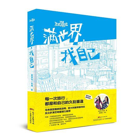 暴走姐妹花·满世界，找自己