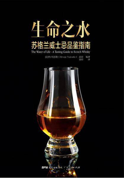 生命之水 : 苏格兰威士忌品鉴指南 [精装大本]