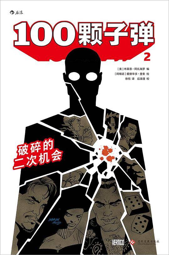 100颗子弹2