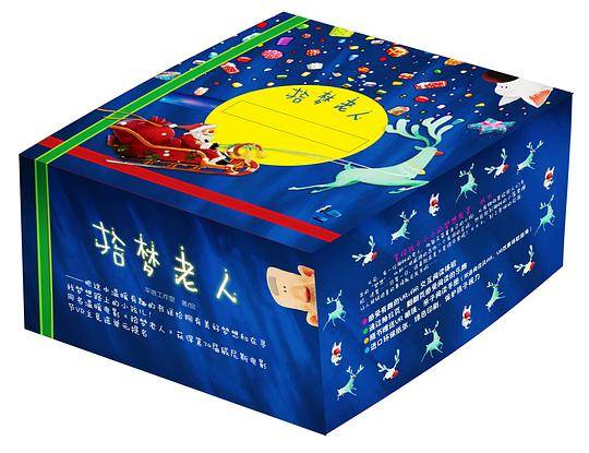 拾梦老人