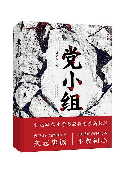 党小组