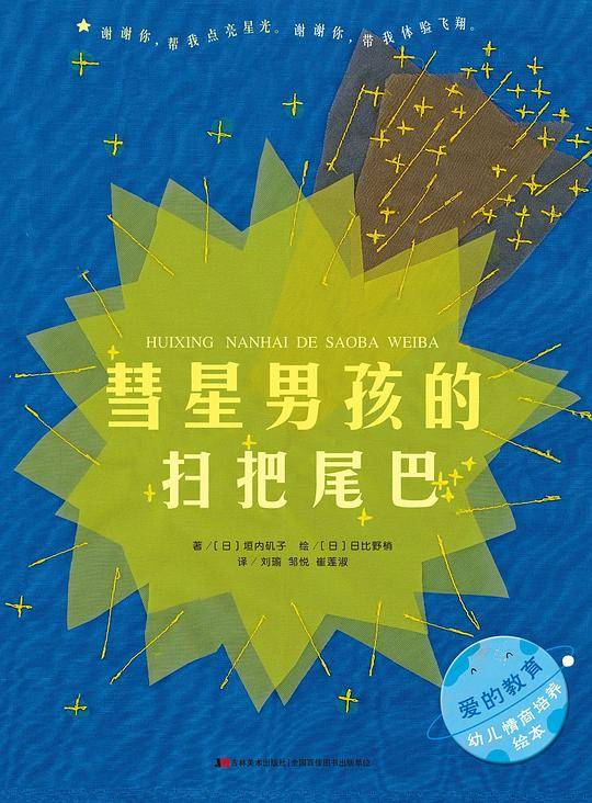 彗星男孩的扫把尾巴