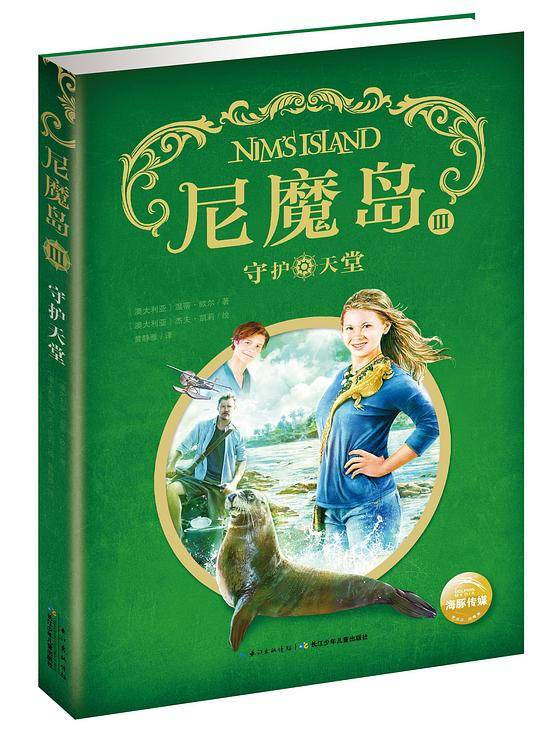 尼魔岛3：守护天堂