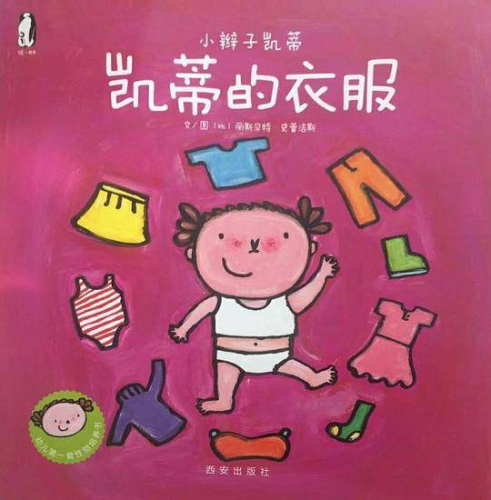 暖绘本・小辫子凯蒂第二辑