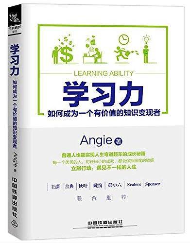 学习力：如何成为一个有价值的知识变现者