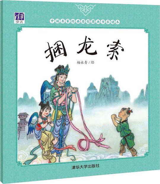 捆龙索