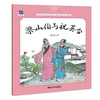 梁山伯与祝英台
