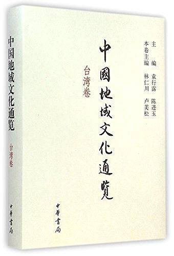 中国地域文化通览