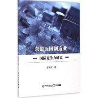 东盟五国制造业国际竞争力研究