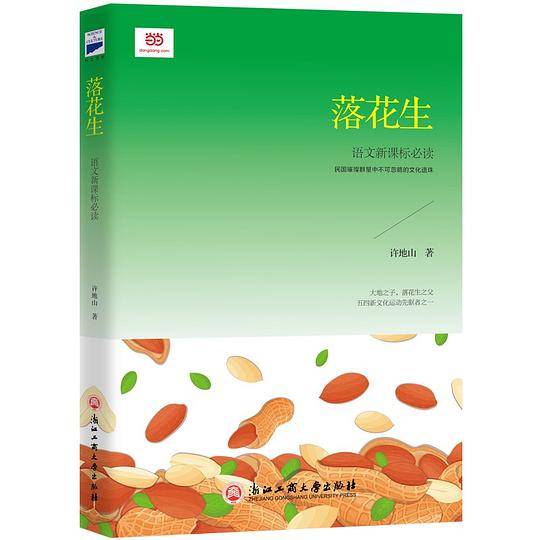 落花生