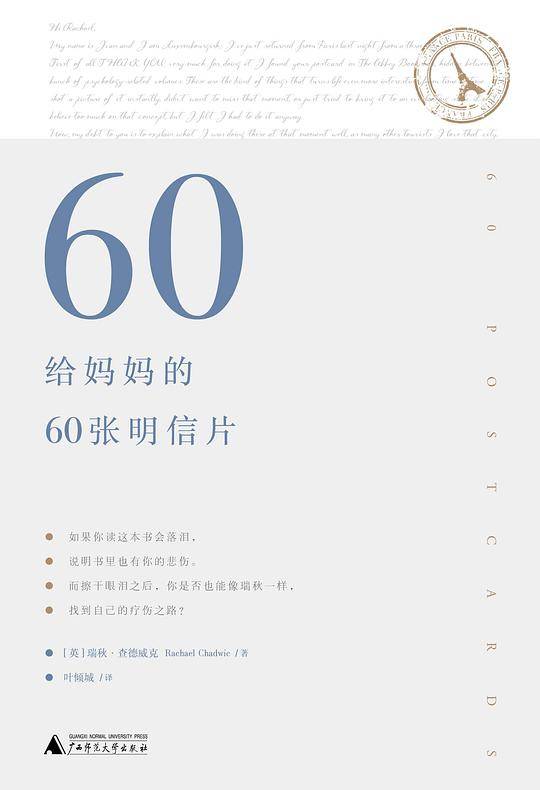 给妈妈的60张明信片