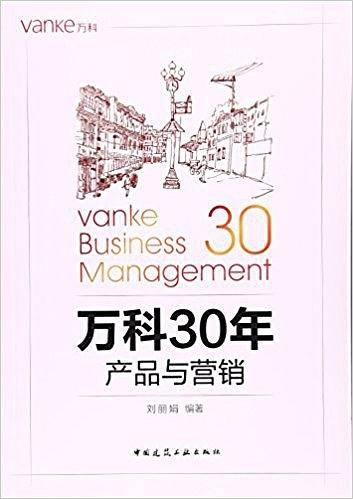 万科30年