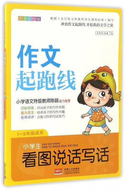 作文起跑线