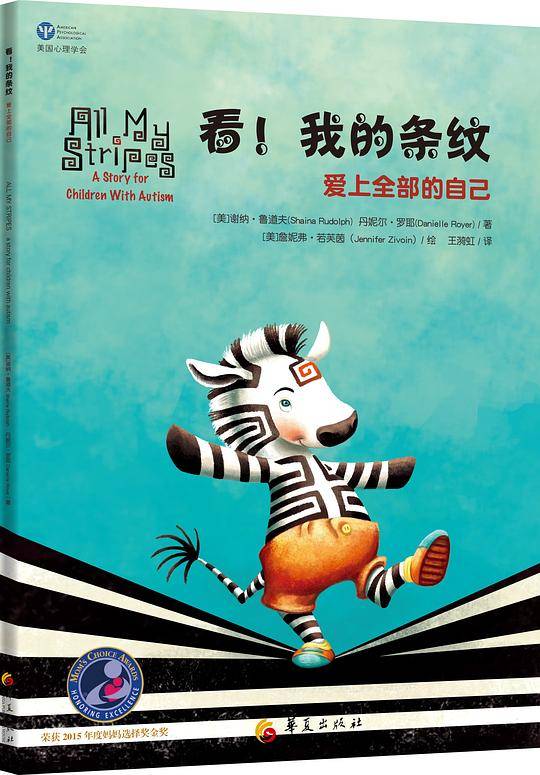 看！我的条纹