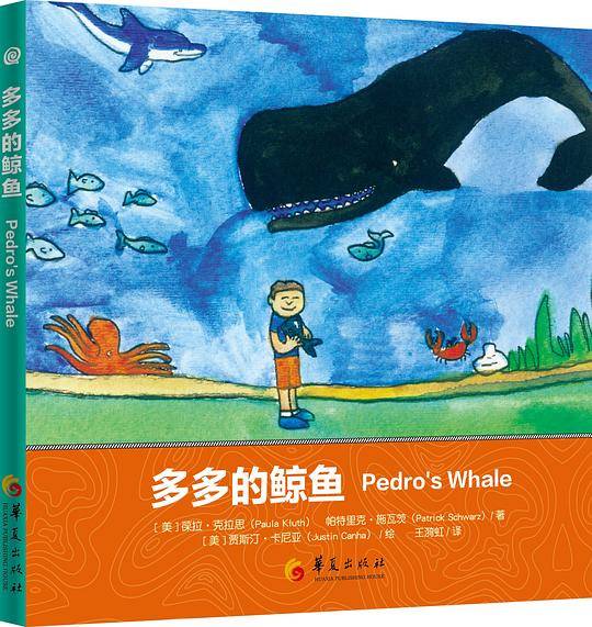 多多的鲸鱼