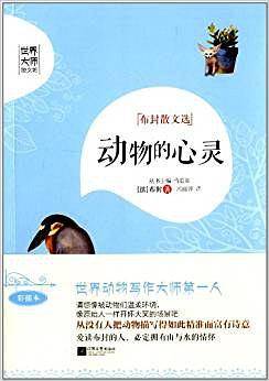 动物的心灵