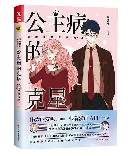 公主病的克星