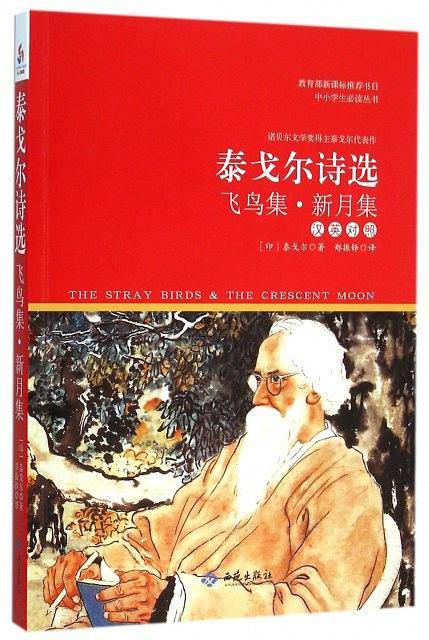泰戈尔诗选