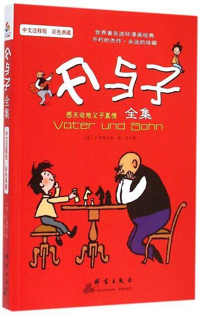 父与子全集