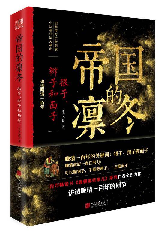 帝国的凛冬