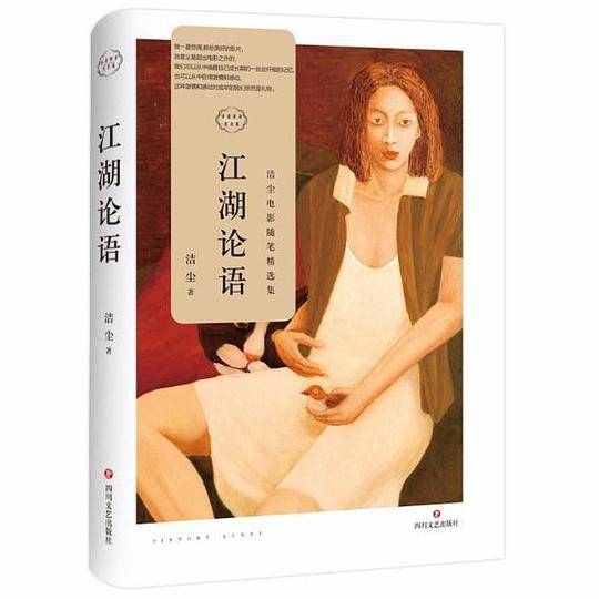 江湖论语