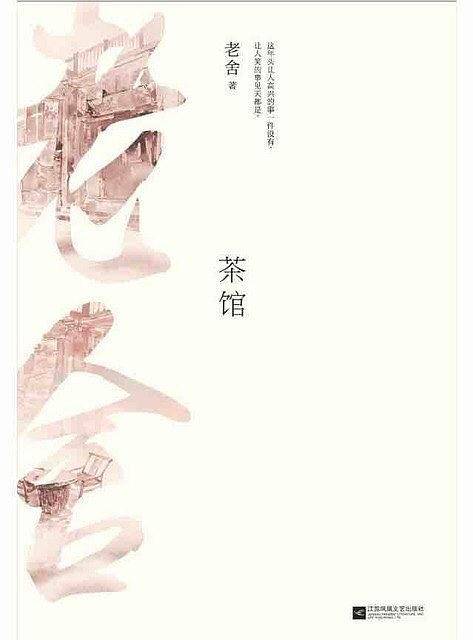 茶馆