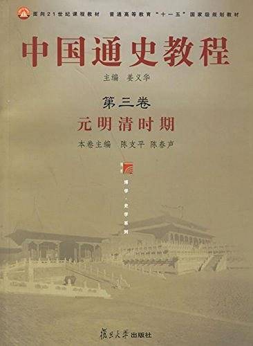 中国通史教程