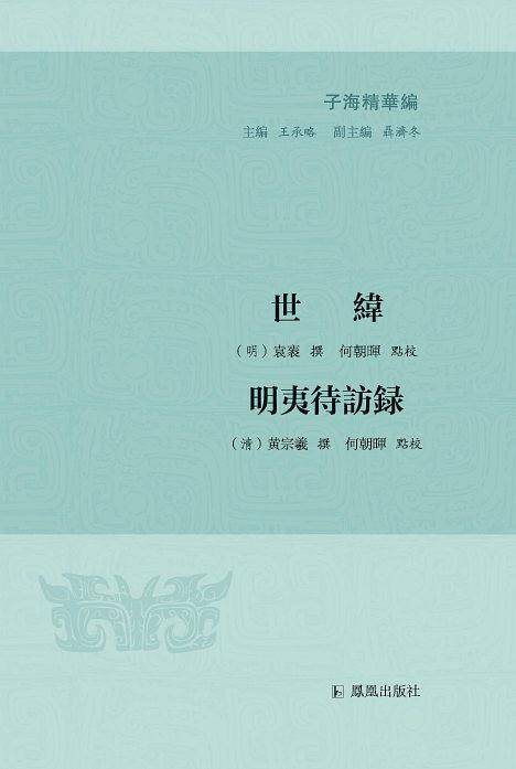 世?  明夷待??