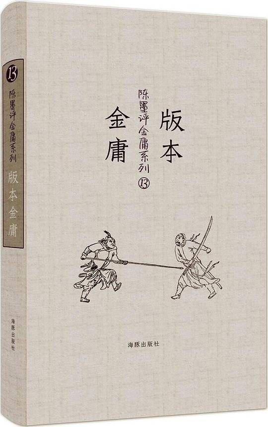 版本金庸
