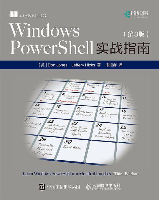 Windows PowerShell实战指南（第3版）