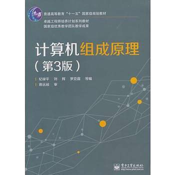计算机组成原理