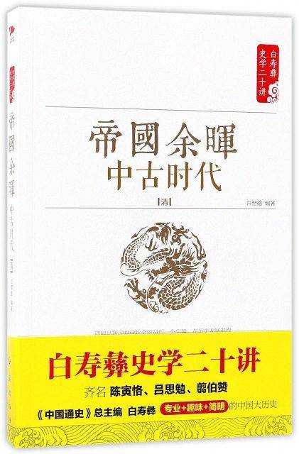 帝国余晖 中古时代