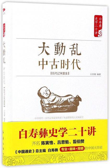大动乱 中古时代