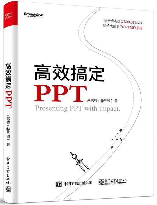 高效搞定PPT