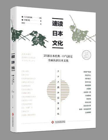 速读日本文化