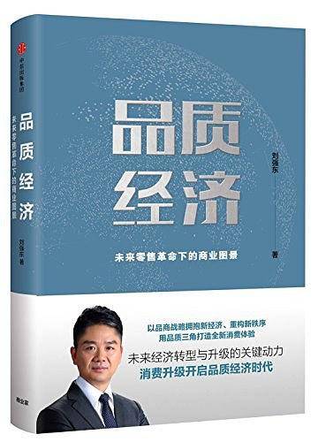 品质经济