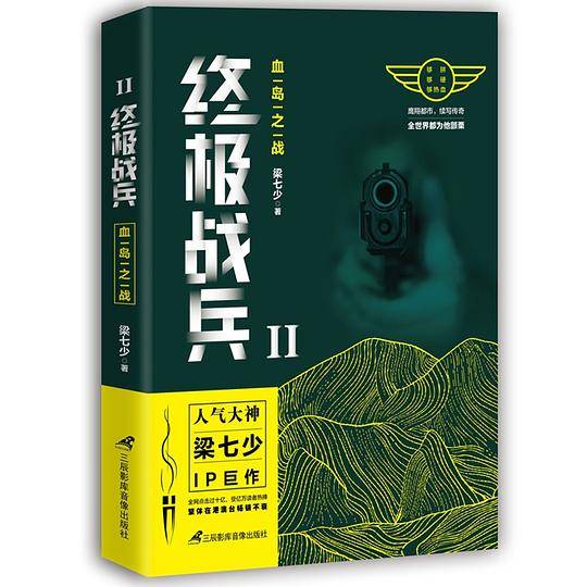 终极战兵2