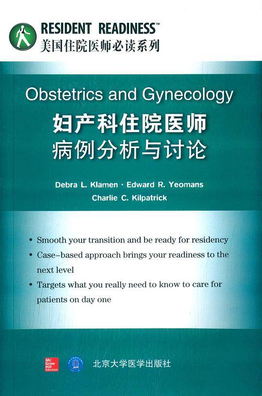 妇产科住院医师病例分析与讨论