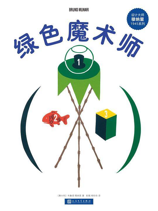 绿色魔术师
