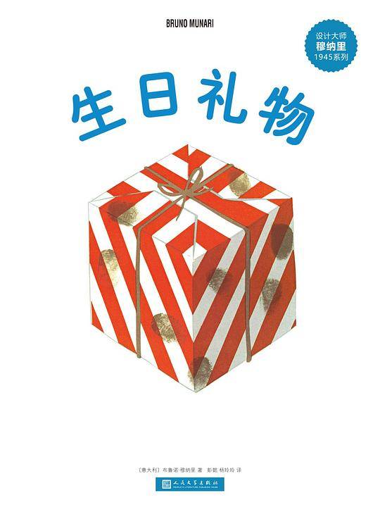 生日礼物