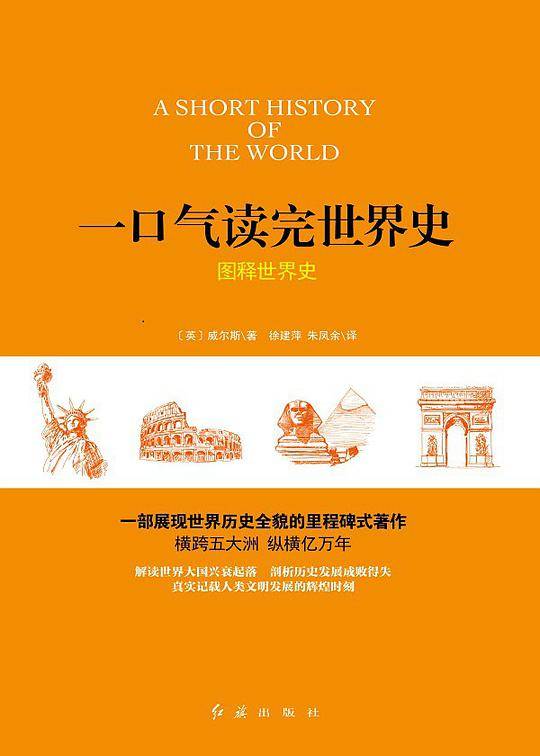 一口气读完世界史