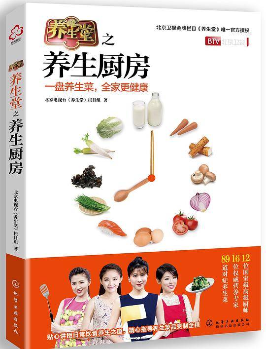 《养生堂之养生厨房》