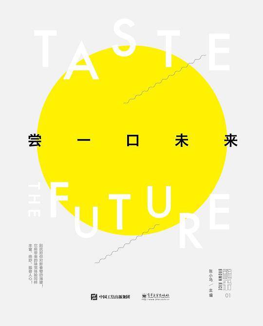 素食星球 尝一口未来