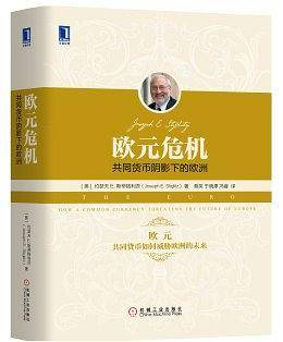 欧元危机:共同货币阴影下的欧洲