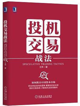投机交易战法