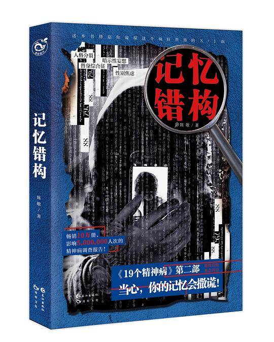 记忆错构