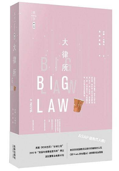 大律所