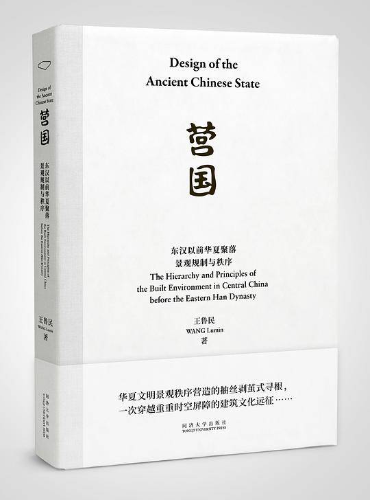 营国