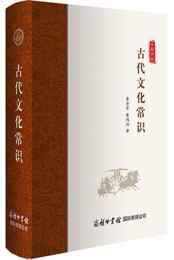古代文化常识