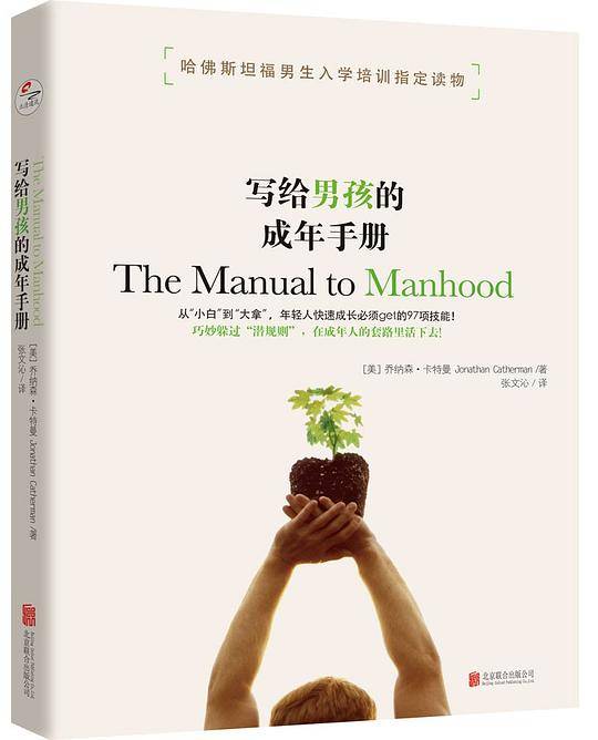 写给男孩的成年手册